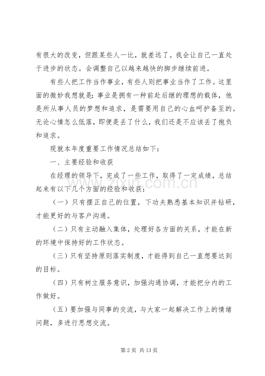 20XX年证券公司工作总结.docx_第2页