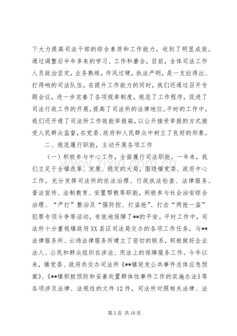 乡镇司法所工作总结 .docx_第2页