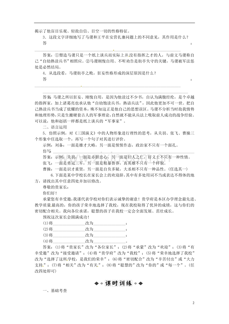 【优化方案】2014届高中语文-第三单元第12课知能优化演练-粤教必修4.doc_第2页