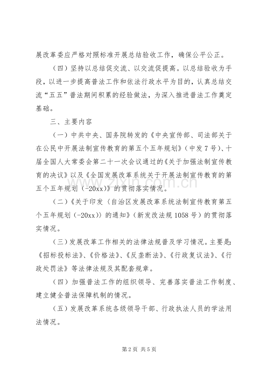 五五普法总结验收工作方案范文 .docx_第2页