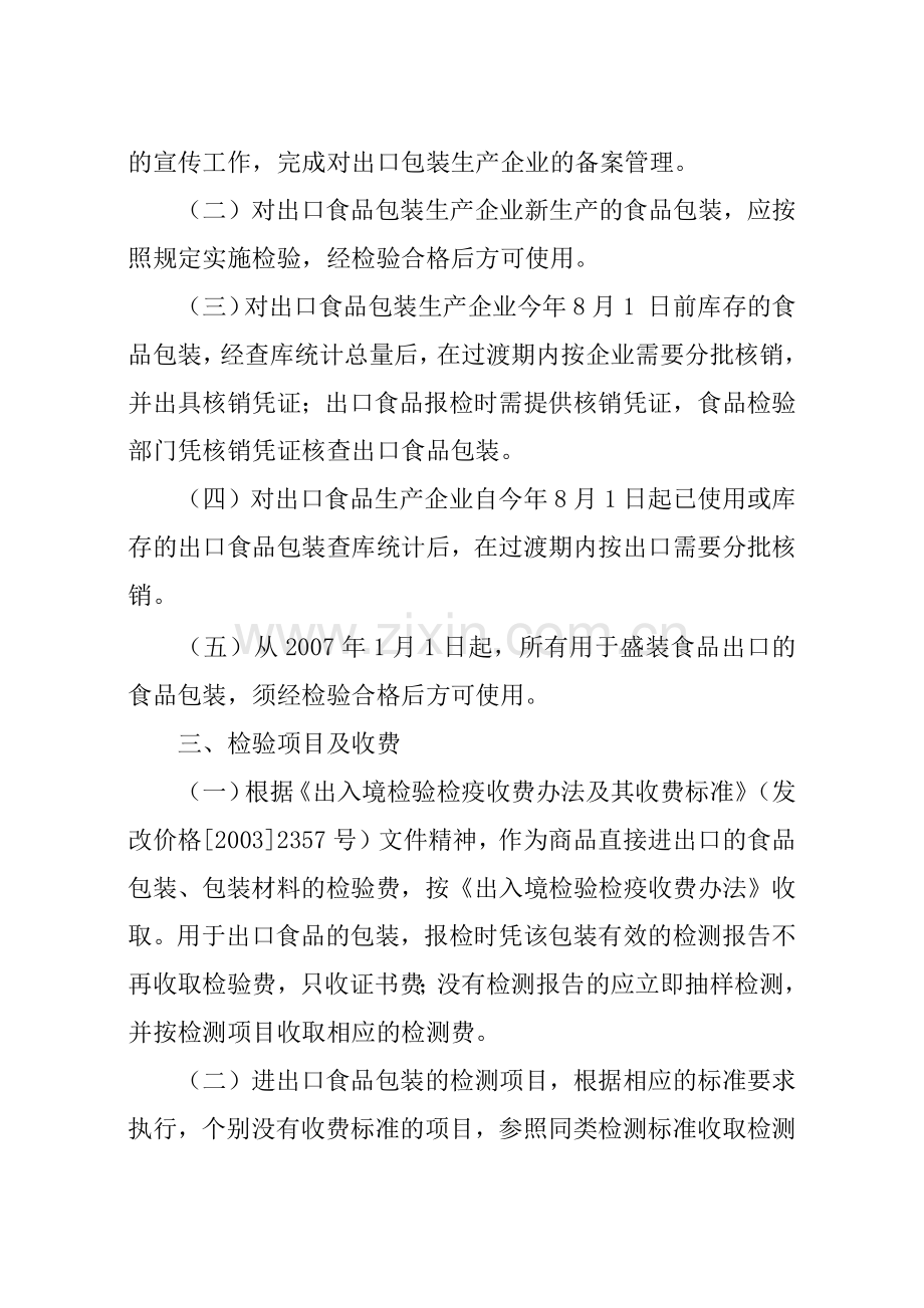 国家质检总局关于下发《进出口食品包装容器、包装材料检验监管工.docx_第2页