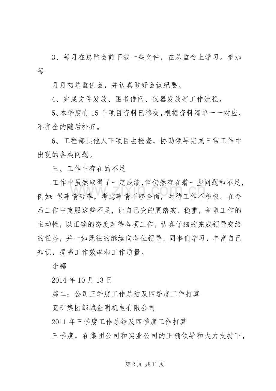 三季度工作总结 .docx_第2页