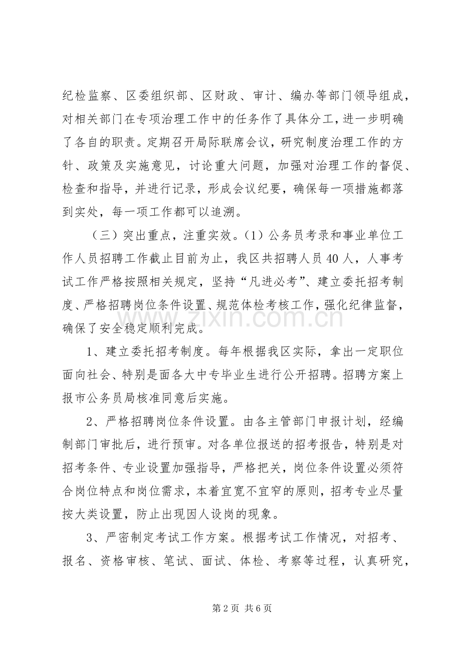 XX年公务员局专项治理工作总结 .docx_第2页