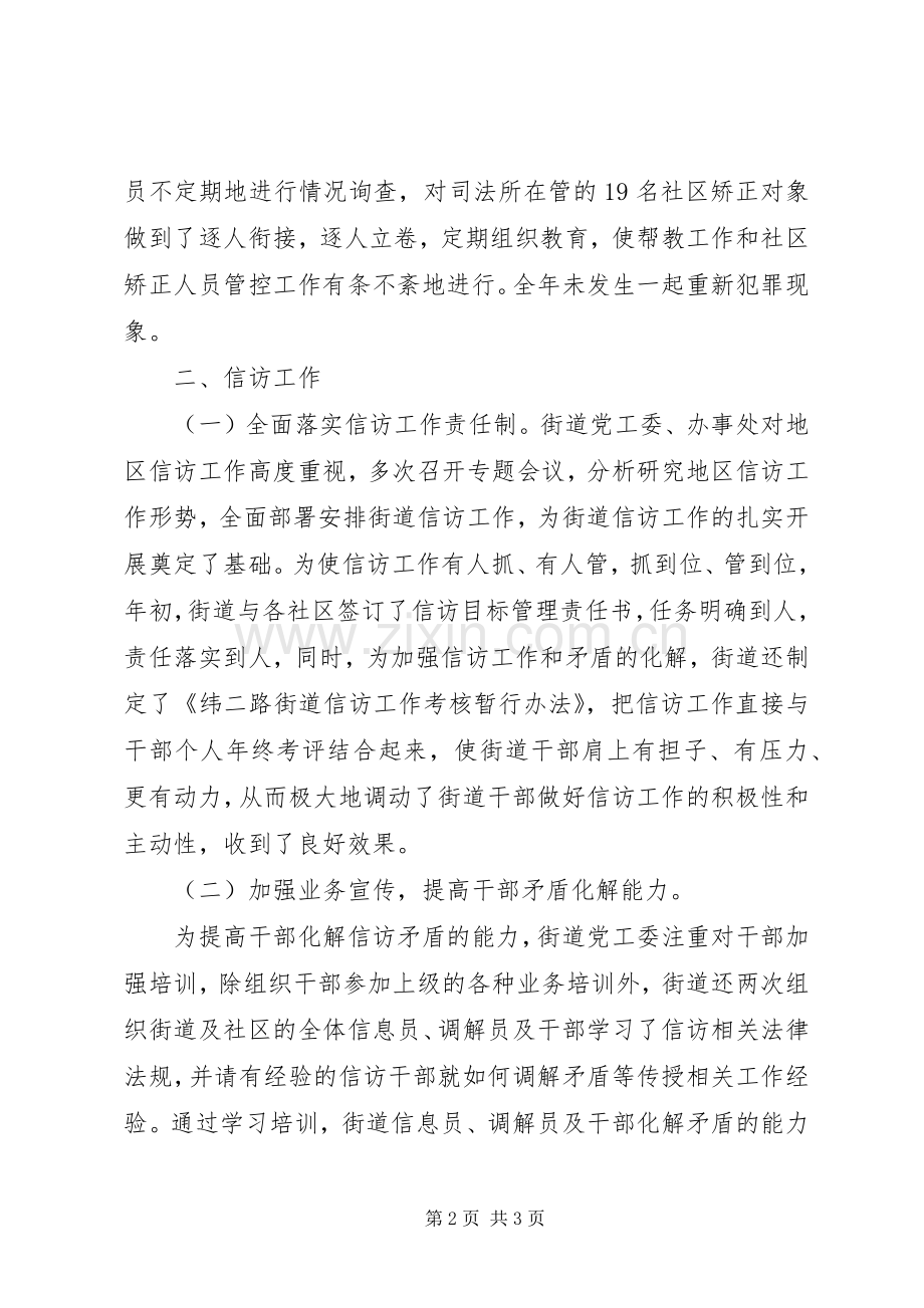 XX年街道司法所法制工作总结 .docx_第2页