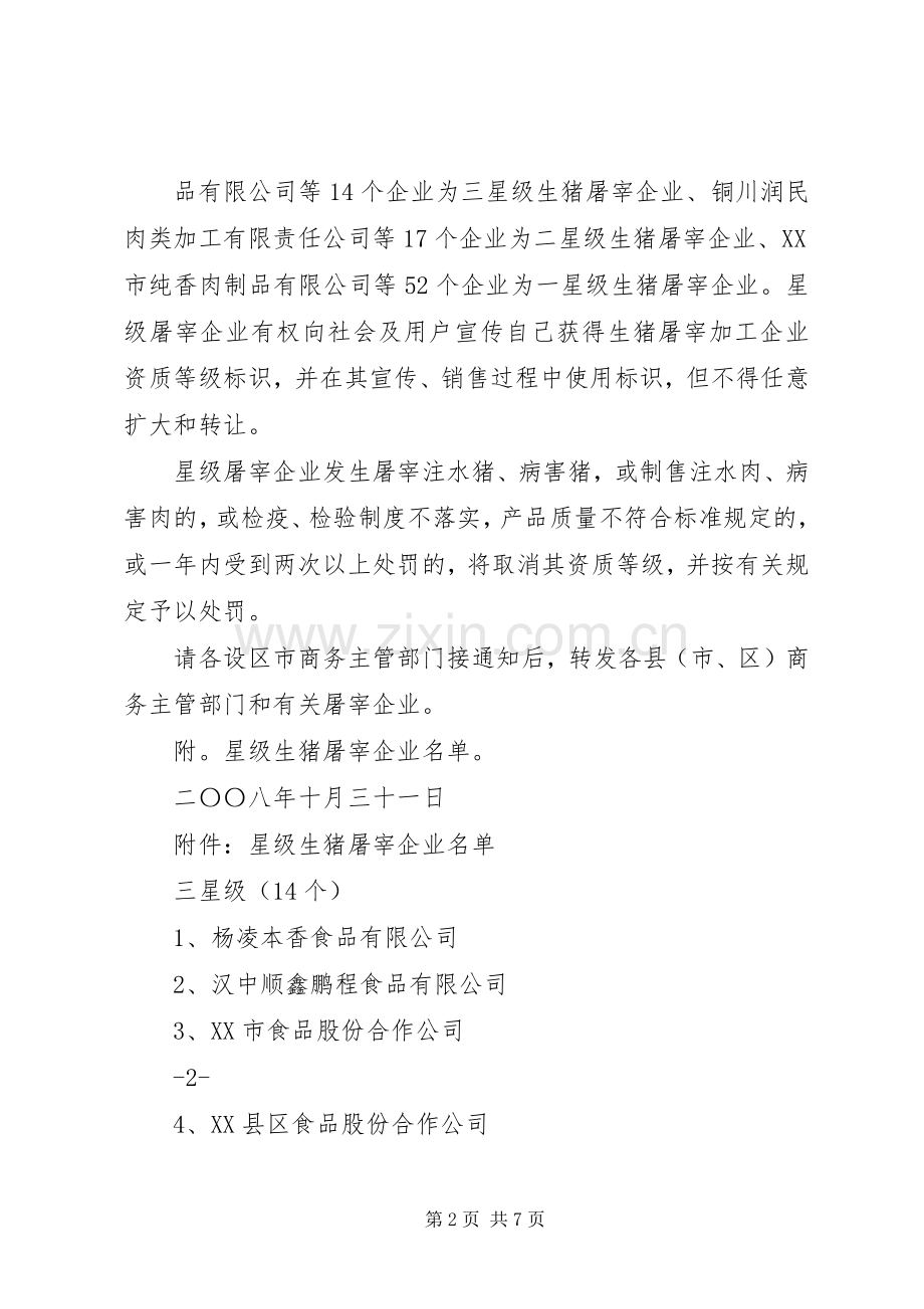 商务厅品牌建设总结 .docx_第2页