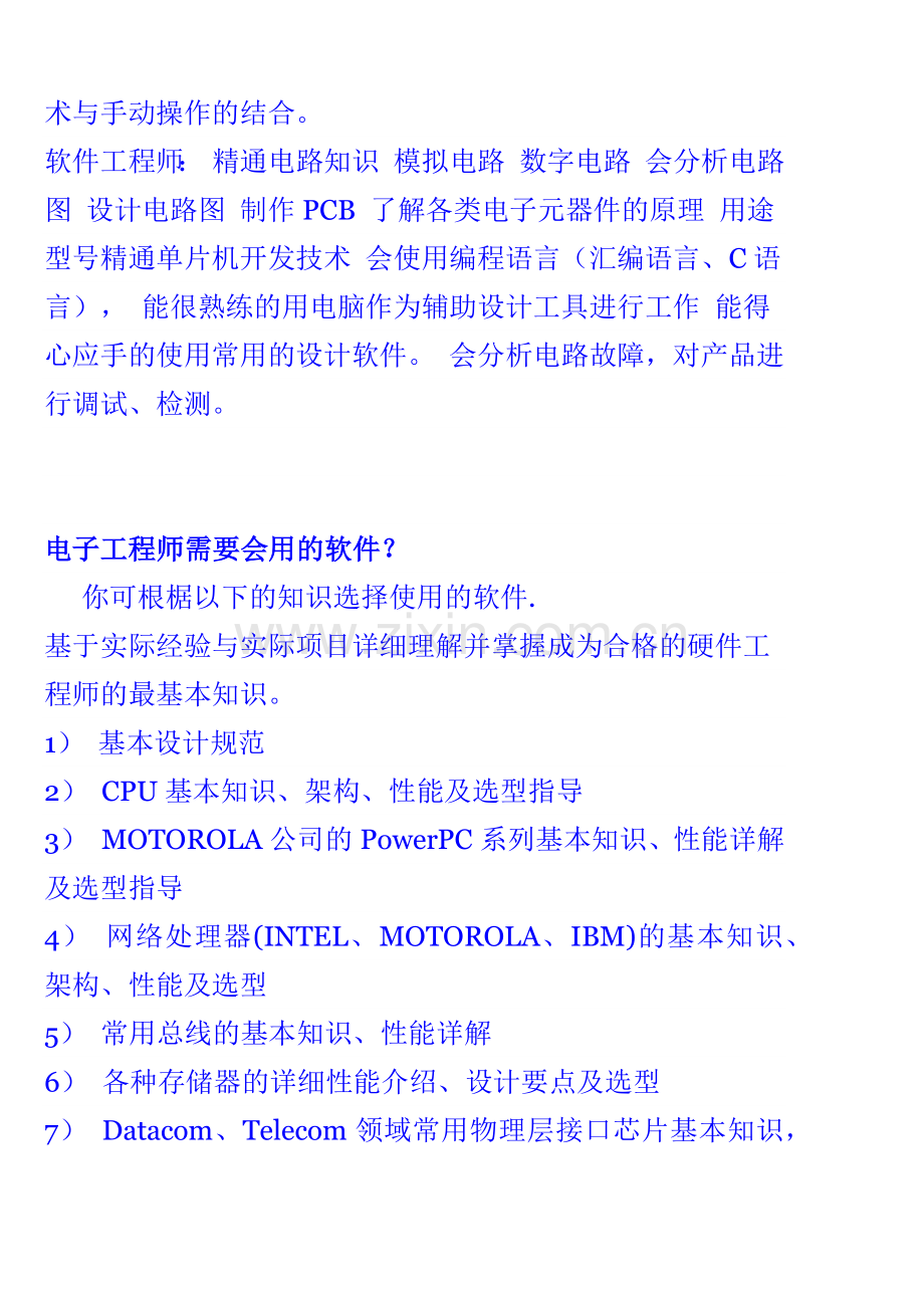 想成为出色的电子工程师必须知道的.docx_第2页