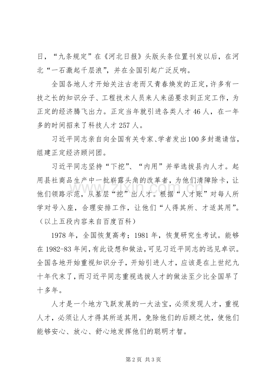 重温红色经典——观《红色故事会》有感.docx_第2页