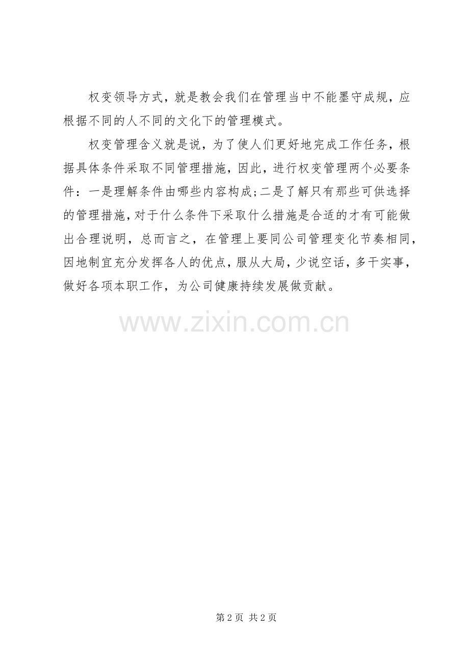 管理者综合技能提升体会心得.docx_第2页