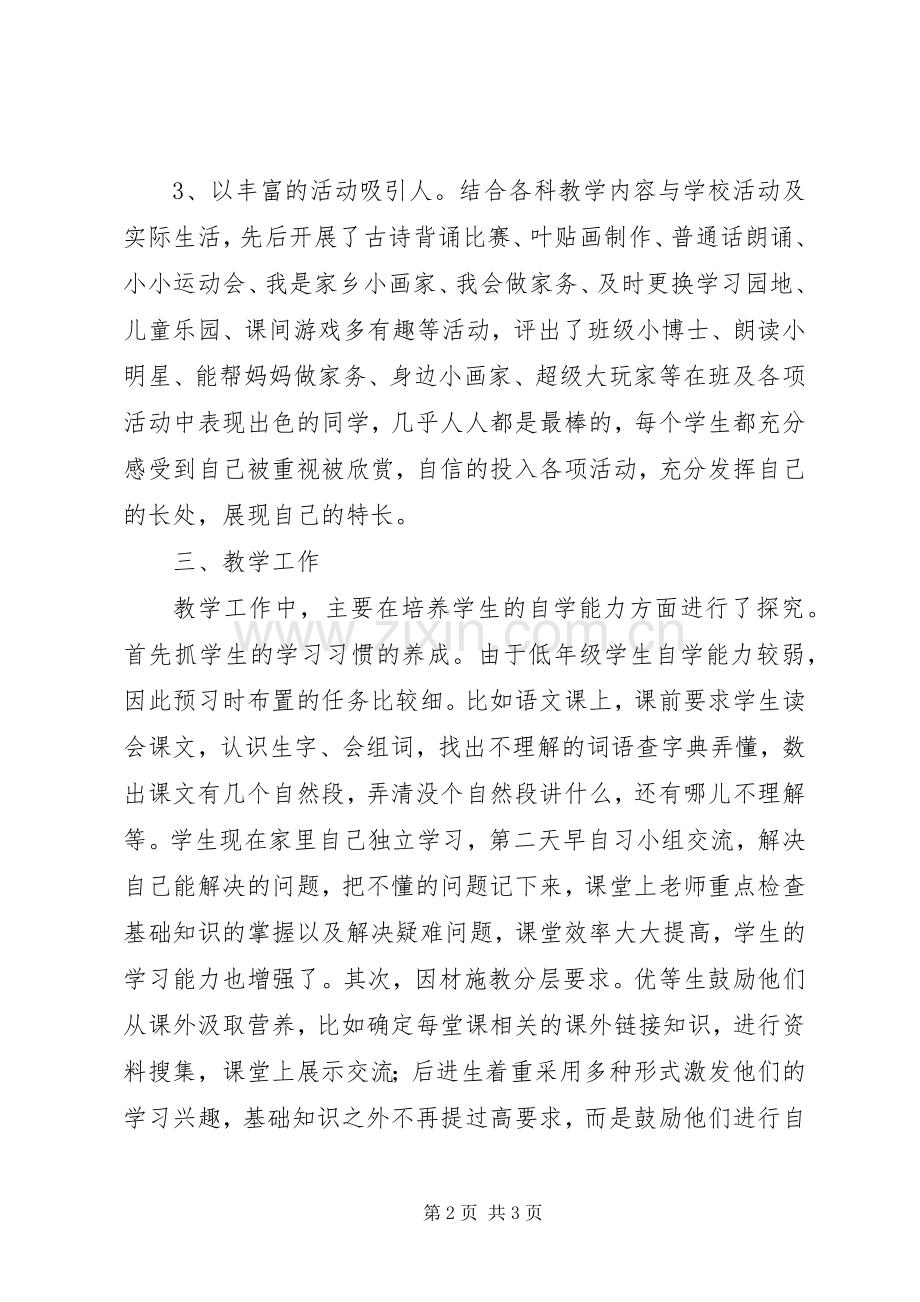 20XX年20XX年学年小学一年级班务工作总结.docx_第2页
