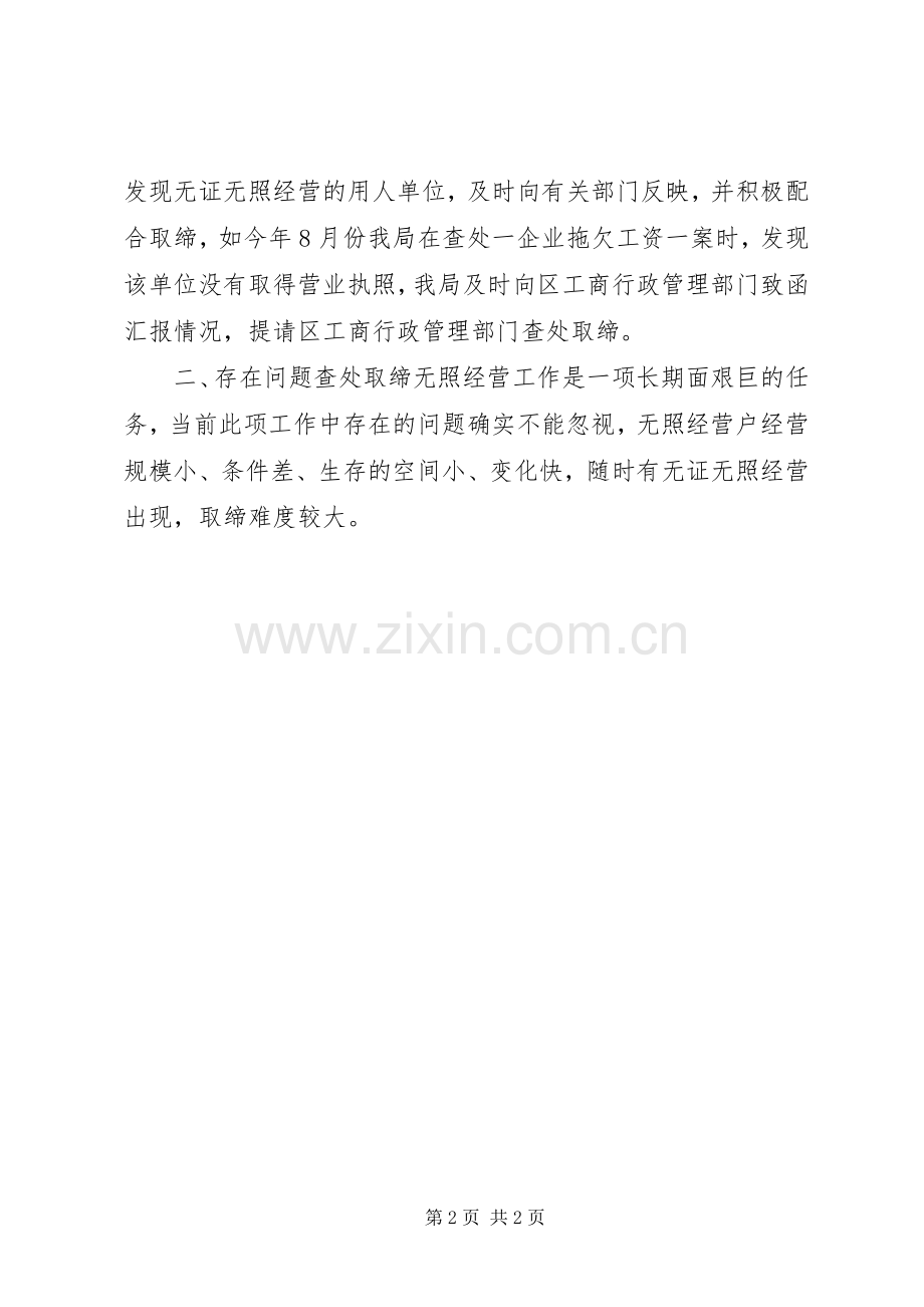 人社局无照经营专项整治工作总结 .docx_第2页