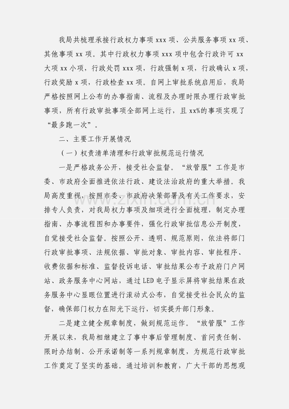 文旅广电局关于“放管服”工作开展情况汇报参考范文.docx_第2页