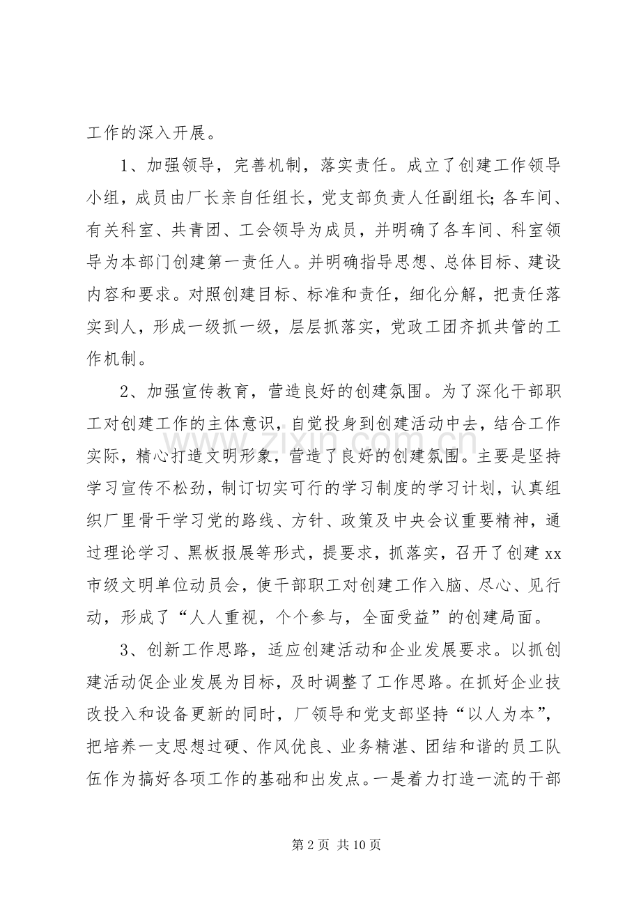 丝厂创建市级文明单位工作总结 .docx_第2页