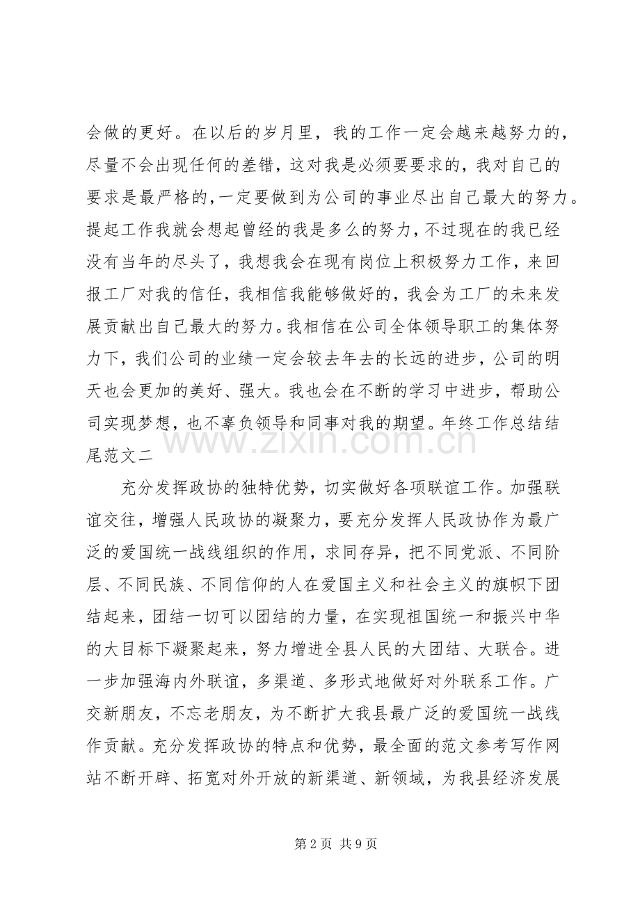 半年工作总结结尾 .docx_第2页