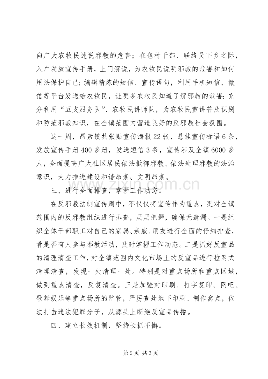 反邪教宣传周活动工作总结 .docx_第2页