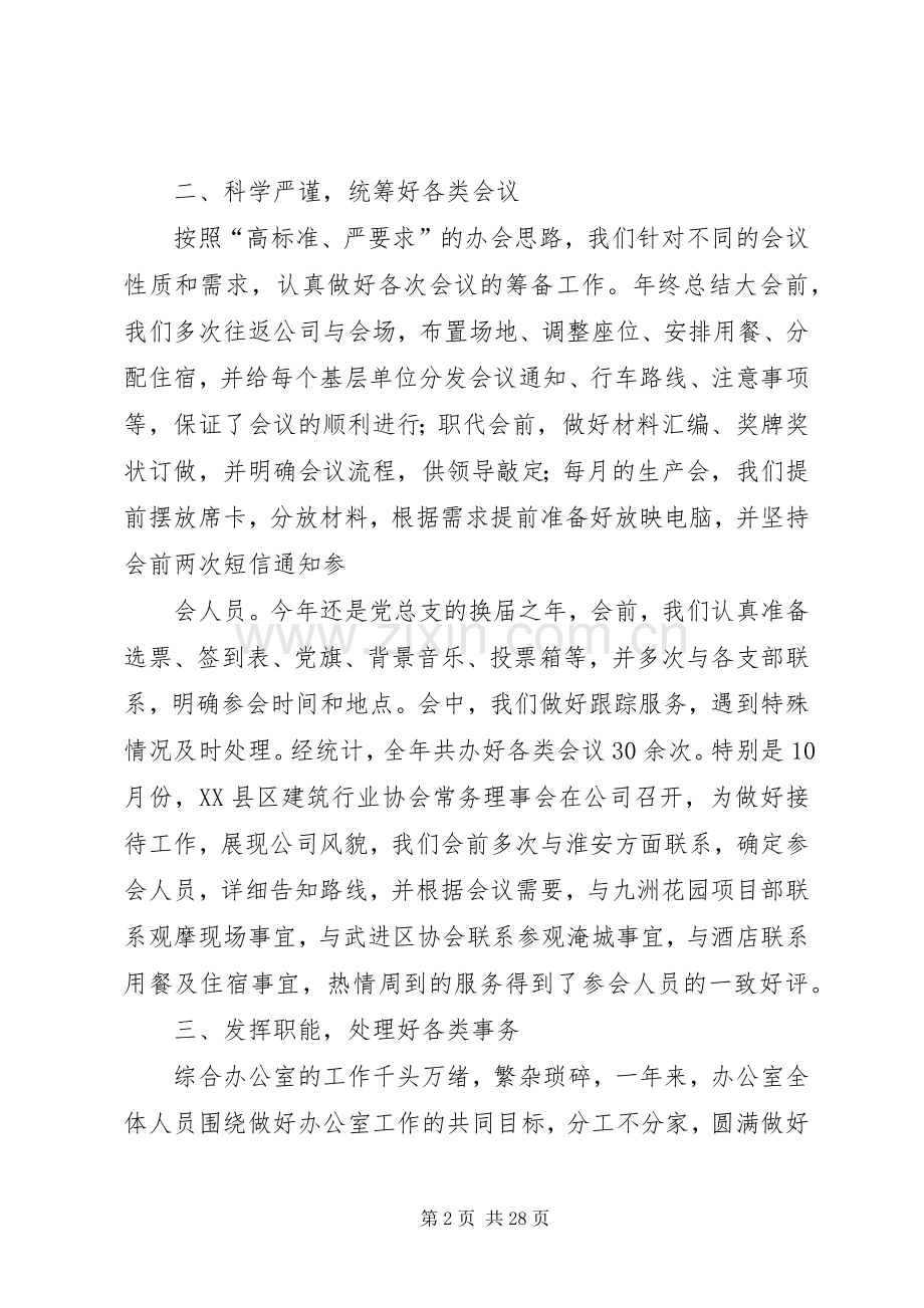 办公室20XX年工作总结 .docx_第2页