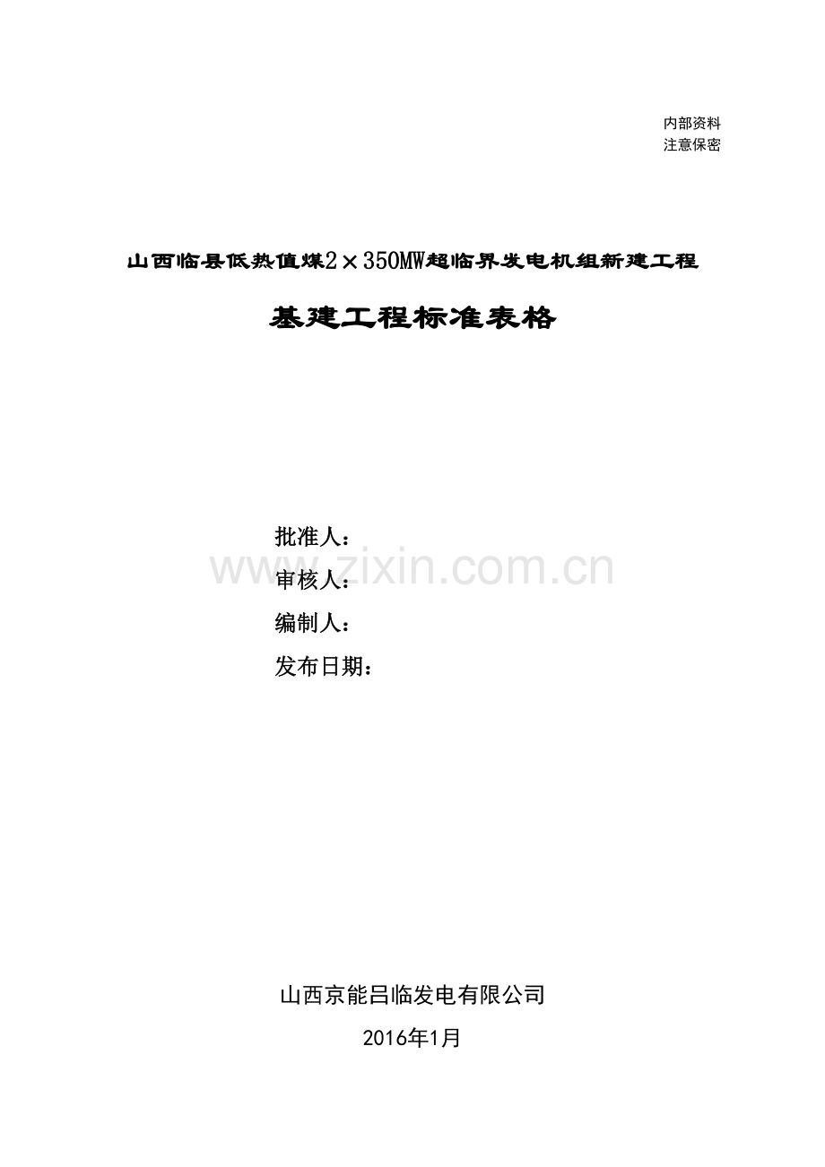基建工程标准表格XXXX0311.docx_第2页