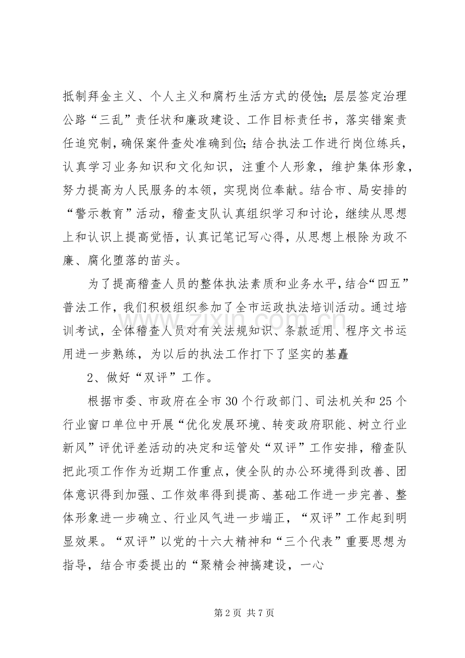 交通运政稽查队工作总结 .docx_第2页