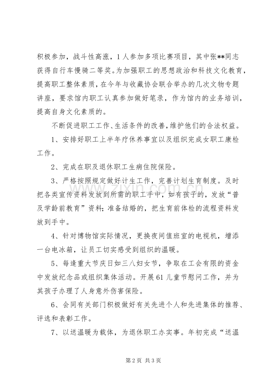 博物馆工会上半年总结 .docx_第2页
