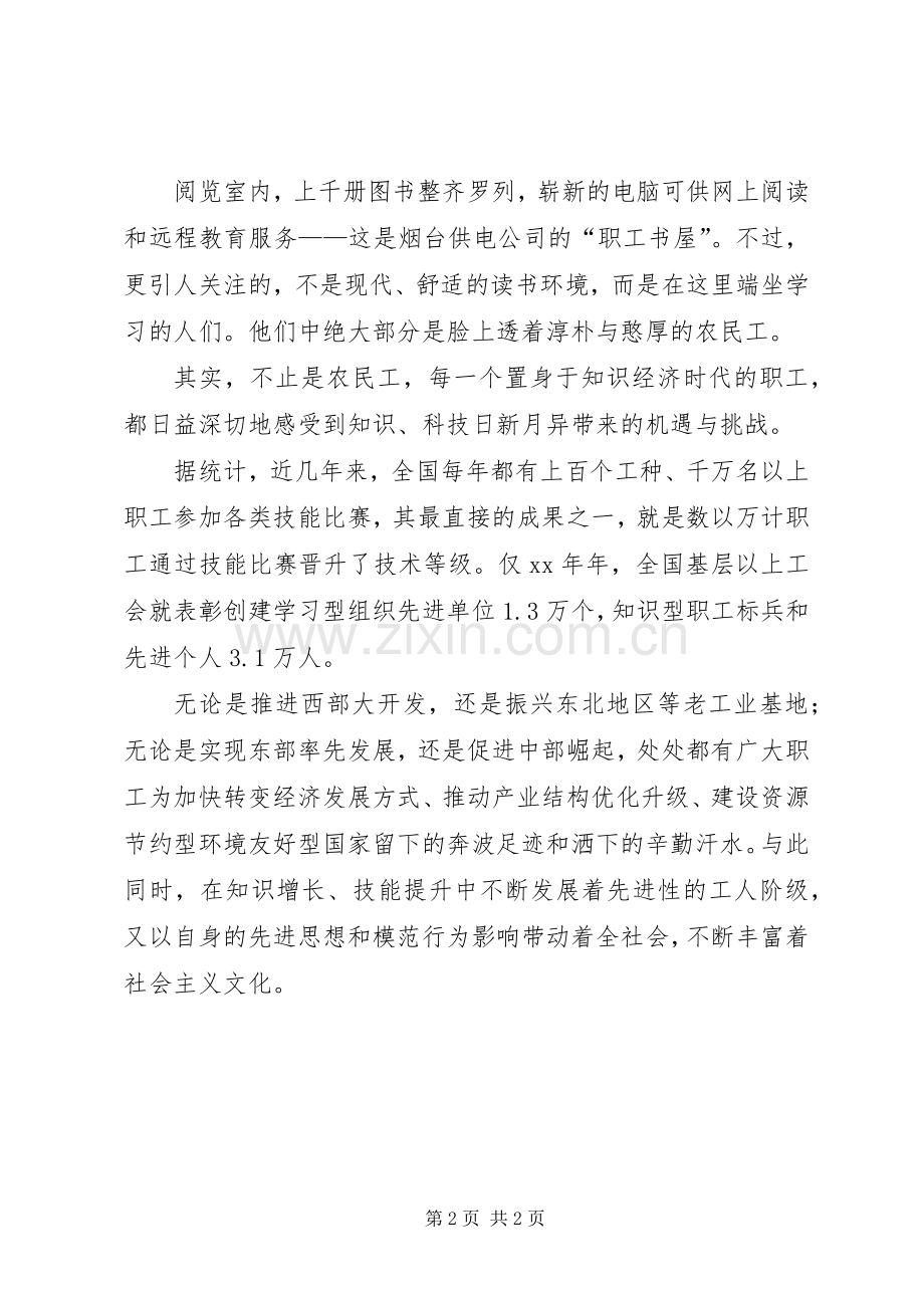 和谐奔小康工作总结报告 .docx_第2页