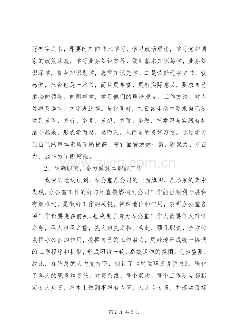 20XX年办公室半年个人工作总结.docx_第2页