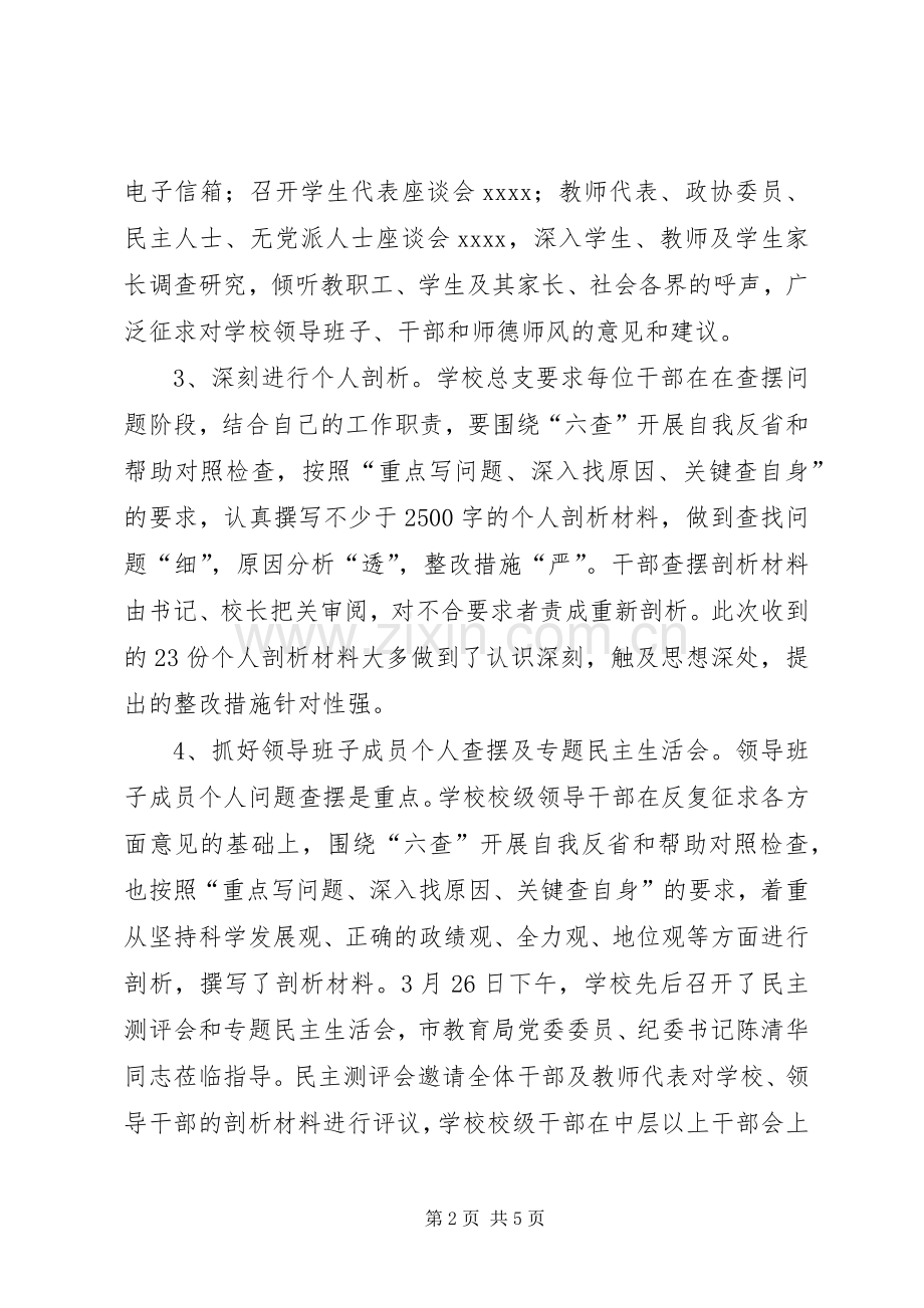 干部作风整顿建设第二阶段总结 .docx_第2页
