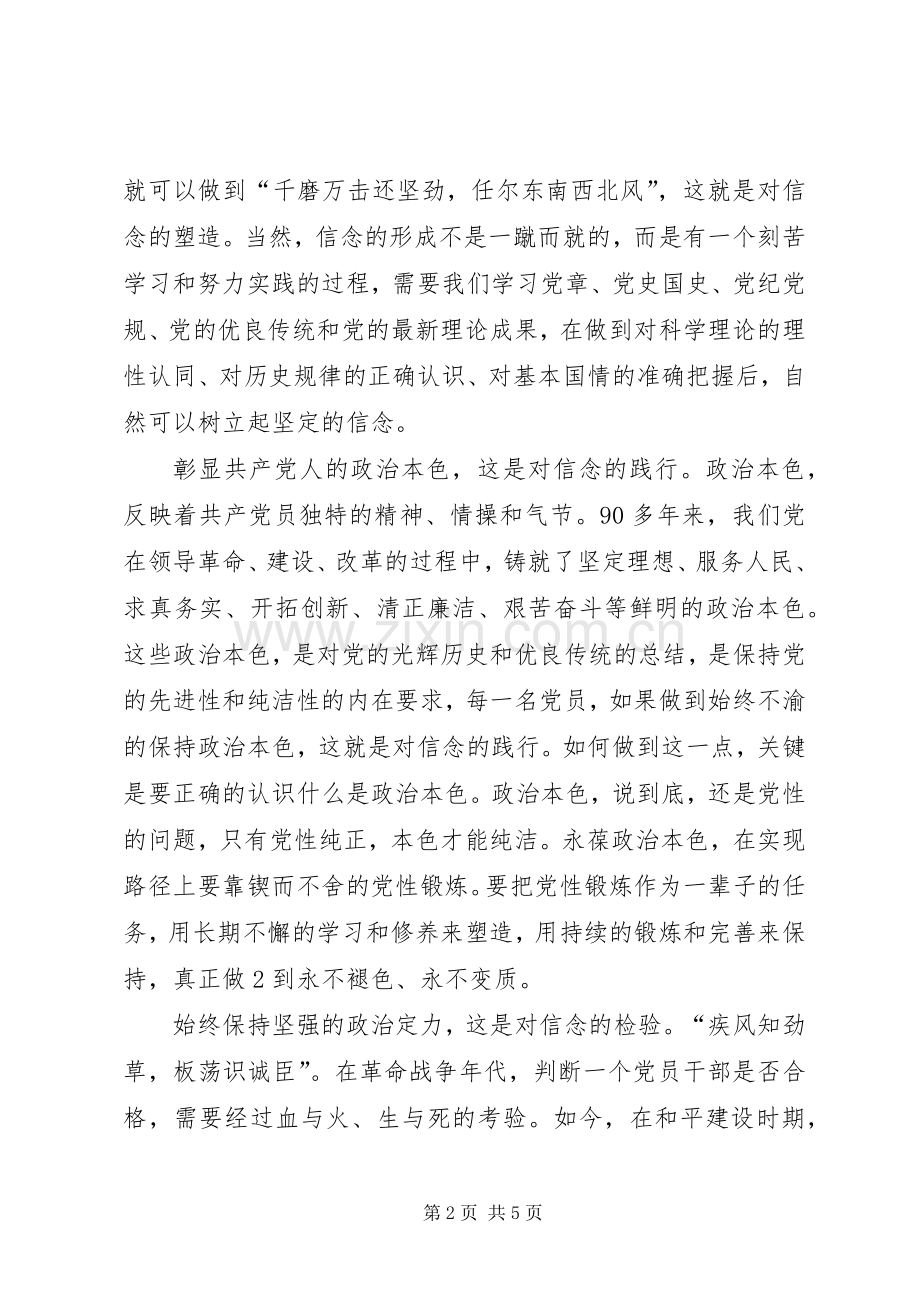 两学一做学习体会讲政治有信念,“讲规矩有纪律”学习体会.docx_第2页