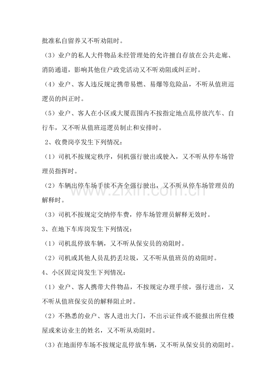 小区里突发事件应急处理规程(33页).doc_第2页