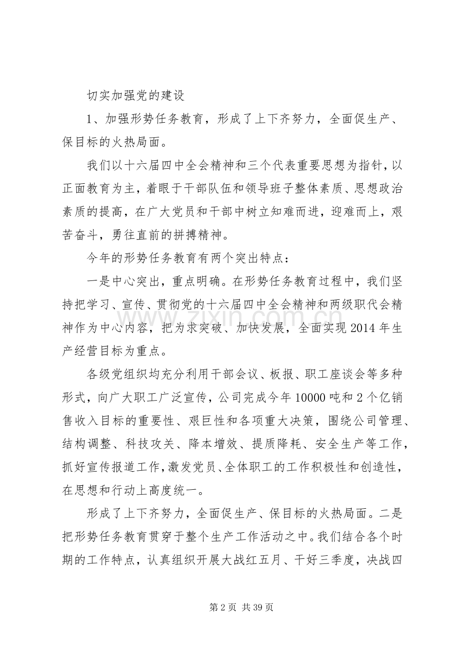 公司党委工作总结(多篇) .docx_第2页