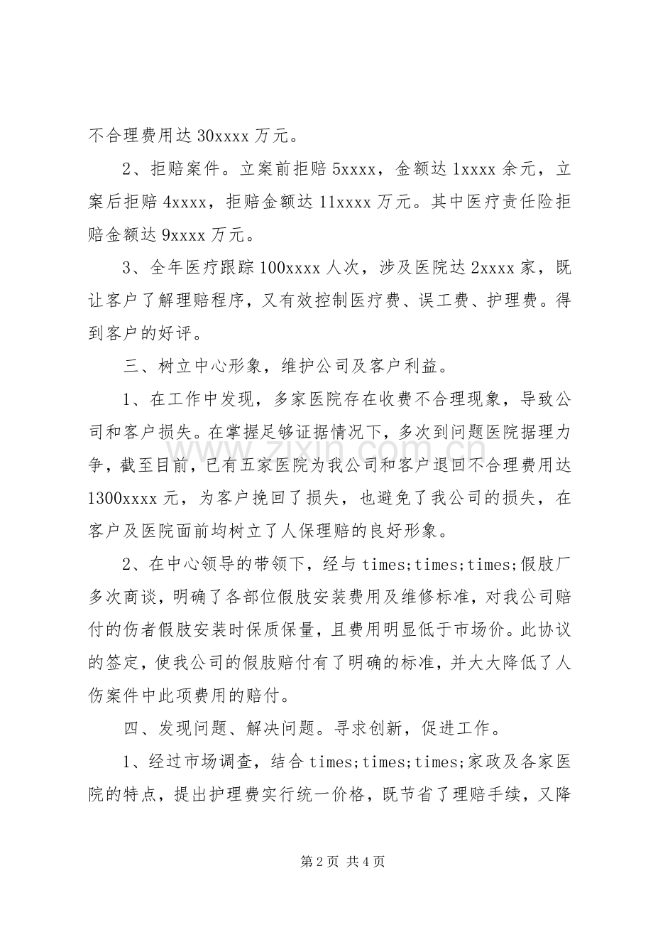 20XX年保险年度个人总结范文.docx_第2页