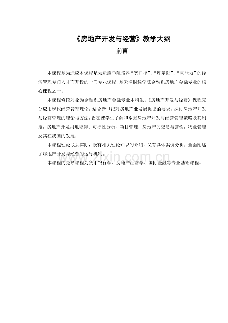 房地产开发与经营管理( 19).docx_第1页