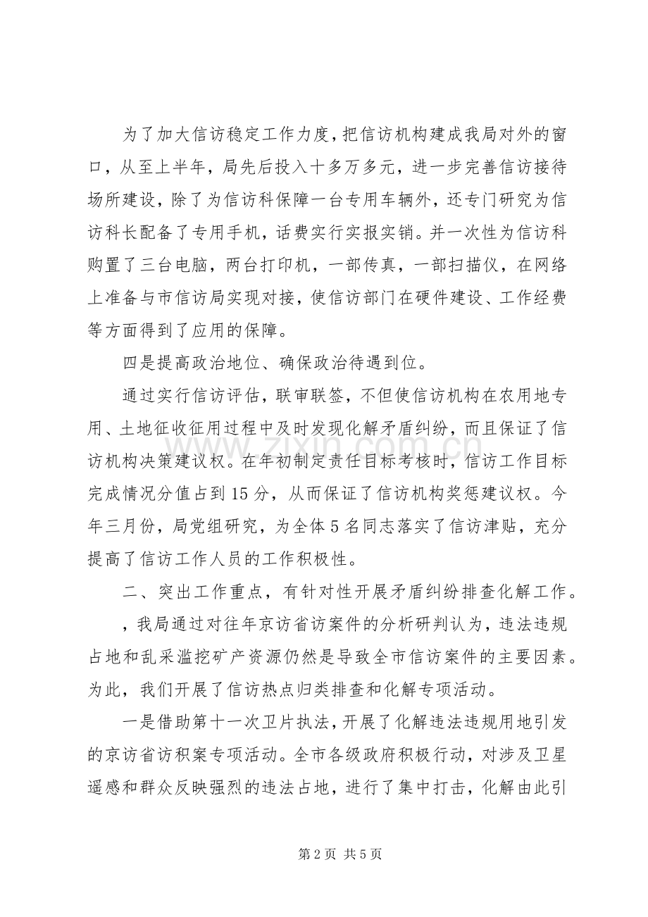 市国土局上半年信访工作总结 .docx_第2页