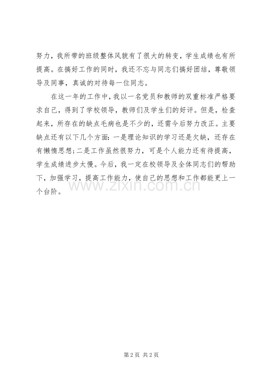 中学教师年度考核个人总结范文 .docx_第2页