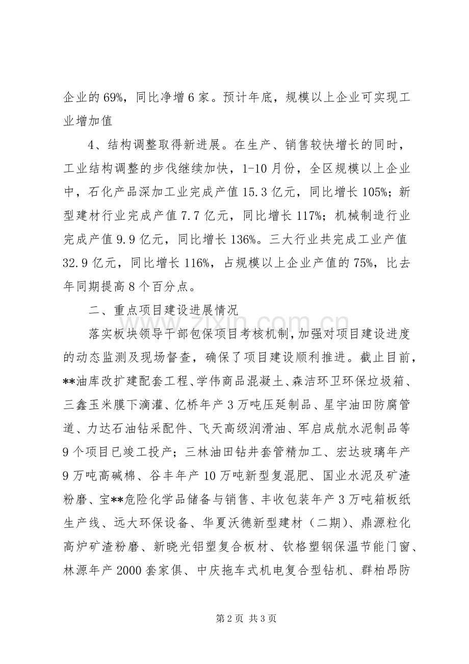 工业经济运行及项目建设情况总结 .docx_第2页