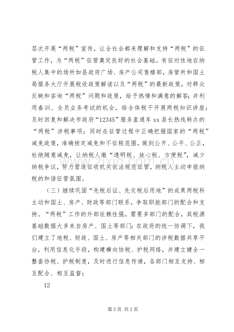 XX年地税局契税和耕地占用税科工作总结 .docx_第2页