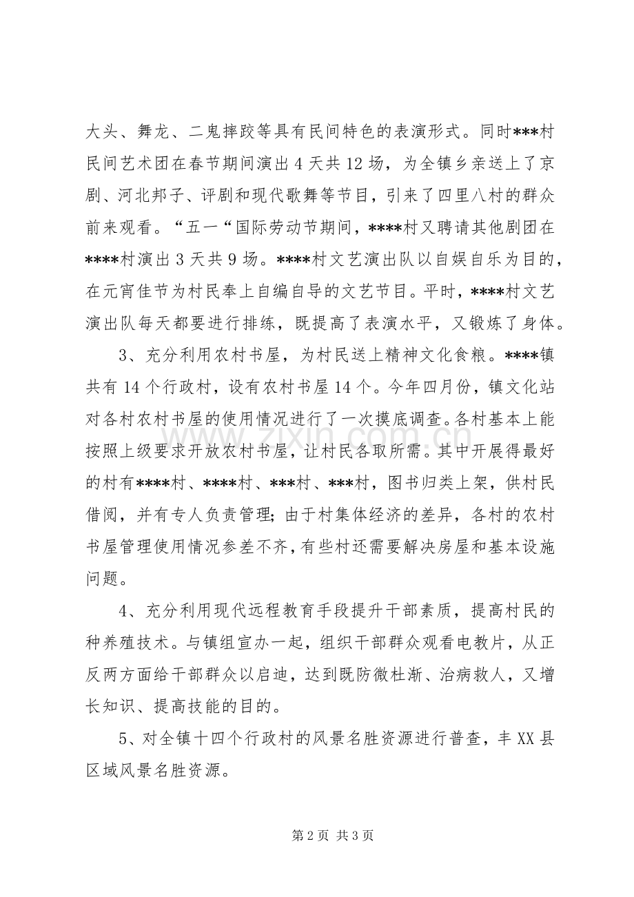 乡镇文化站半年工作总结 .docx_第2页
