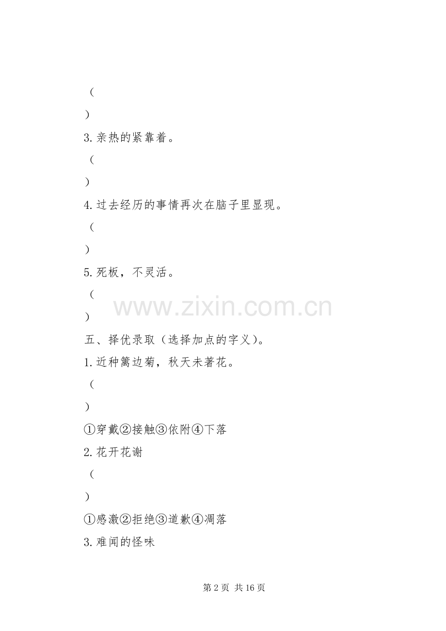《与诗同行》综合实践总结 .docx_第2页