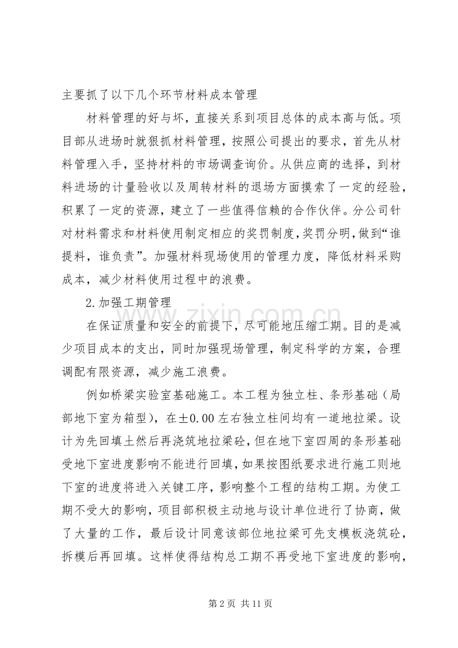 XX年试验室年终的工作总结范文 .docx_第2页