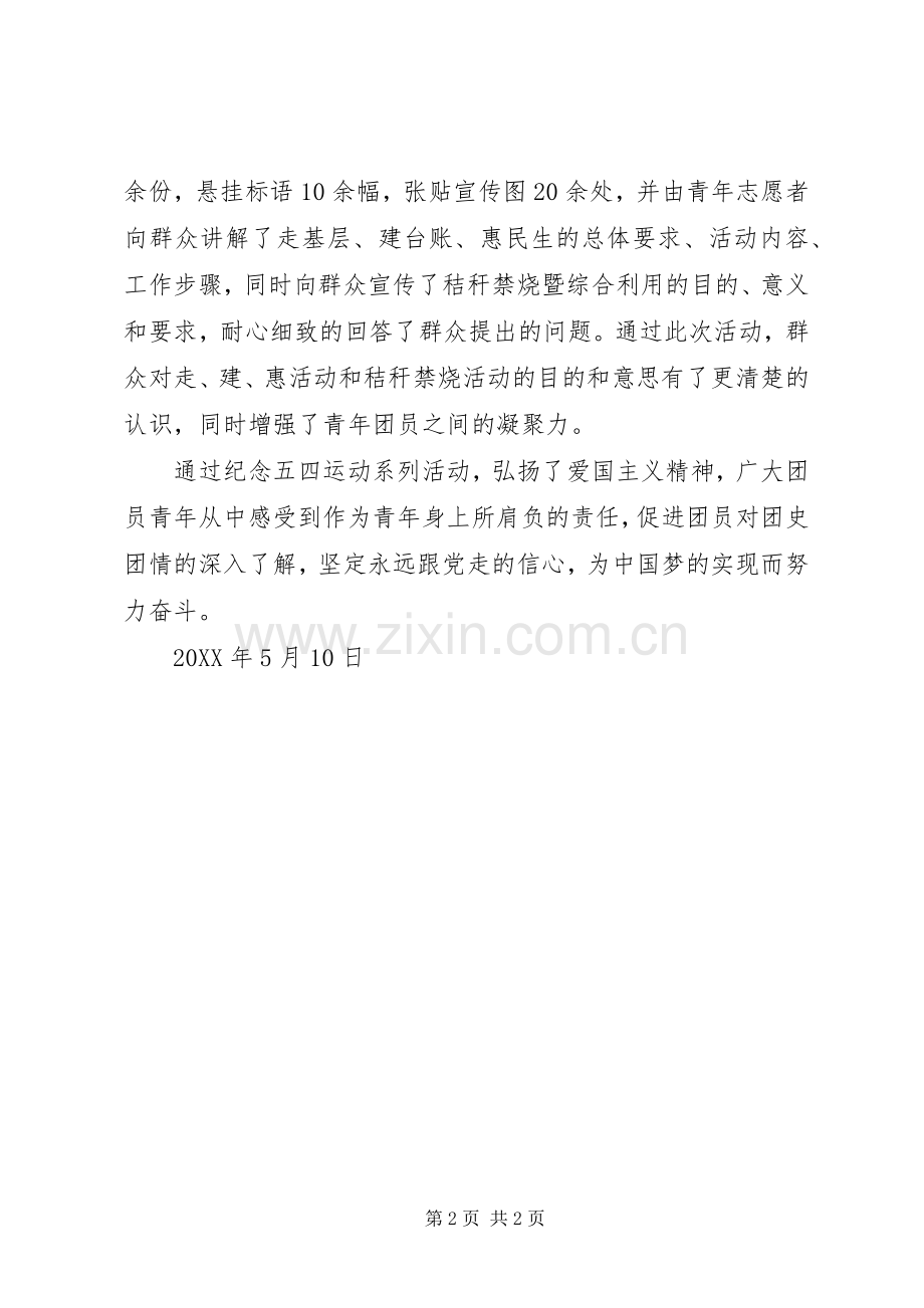 202X年“五四”青年节活动总结.docx_第2页