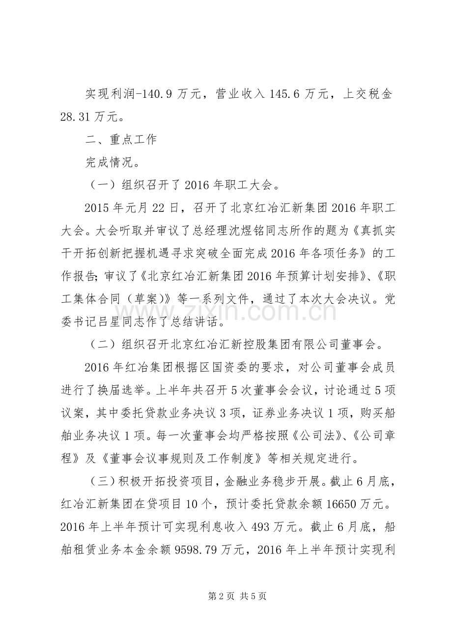 20XX年工作总结(国企公司) .docx_第2页