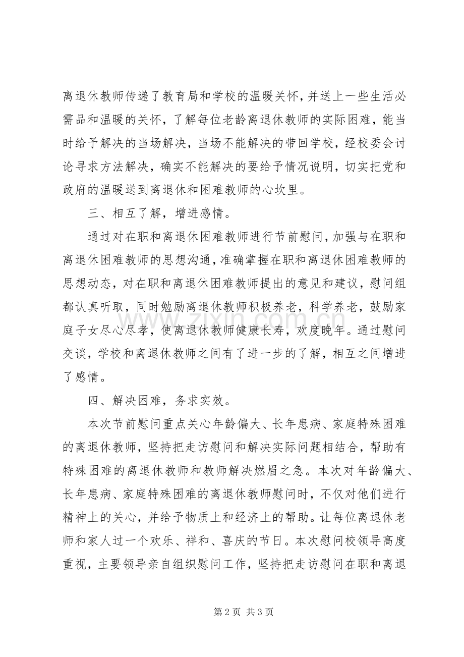 XX春节慰问活动总结 .docx_第2页
