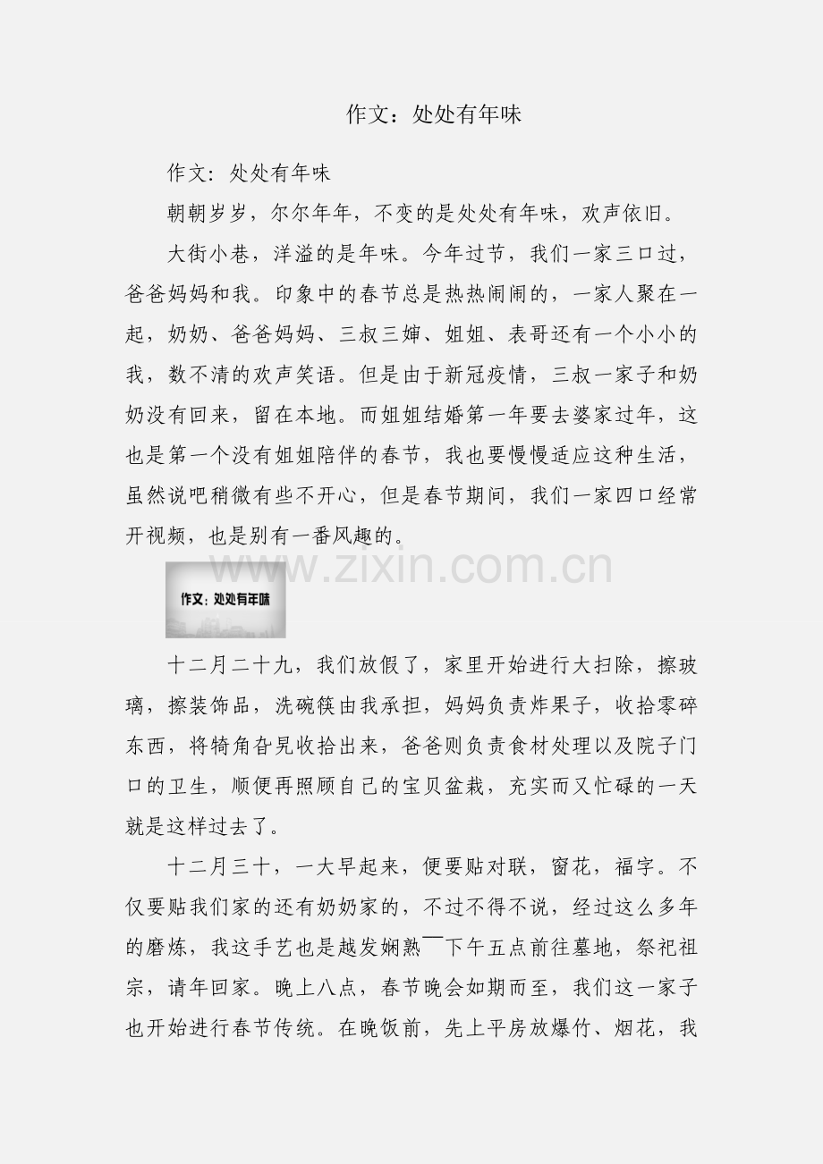 作文：处处有年味.docx_第1页