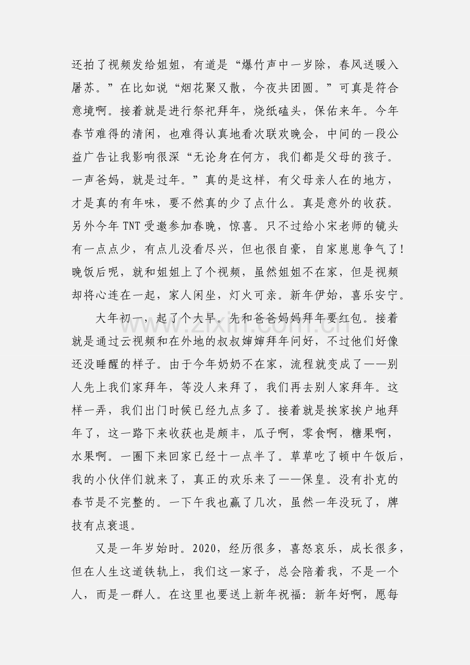 作文：处处有年味.docx_第2页