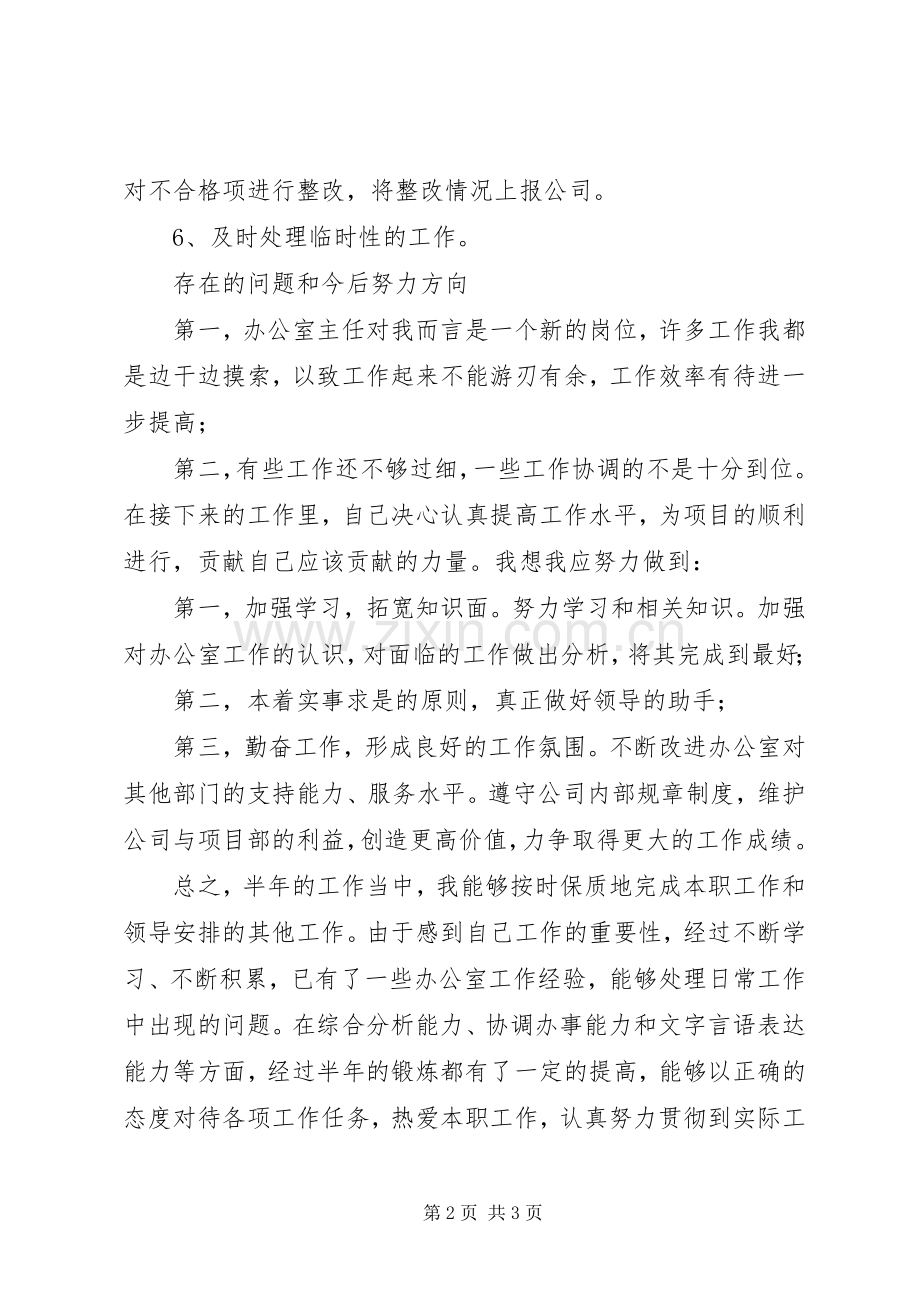 建筑企业综合部个人下半年工作总结 .docx_第2页
