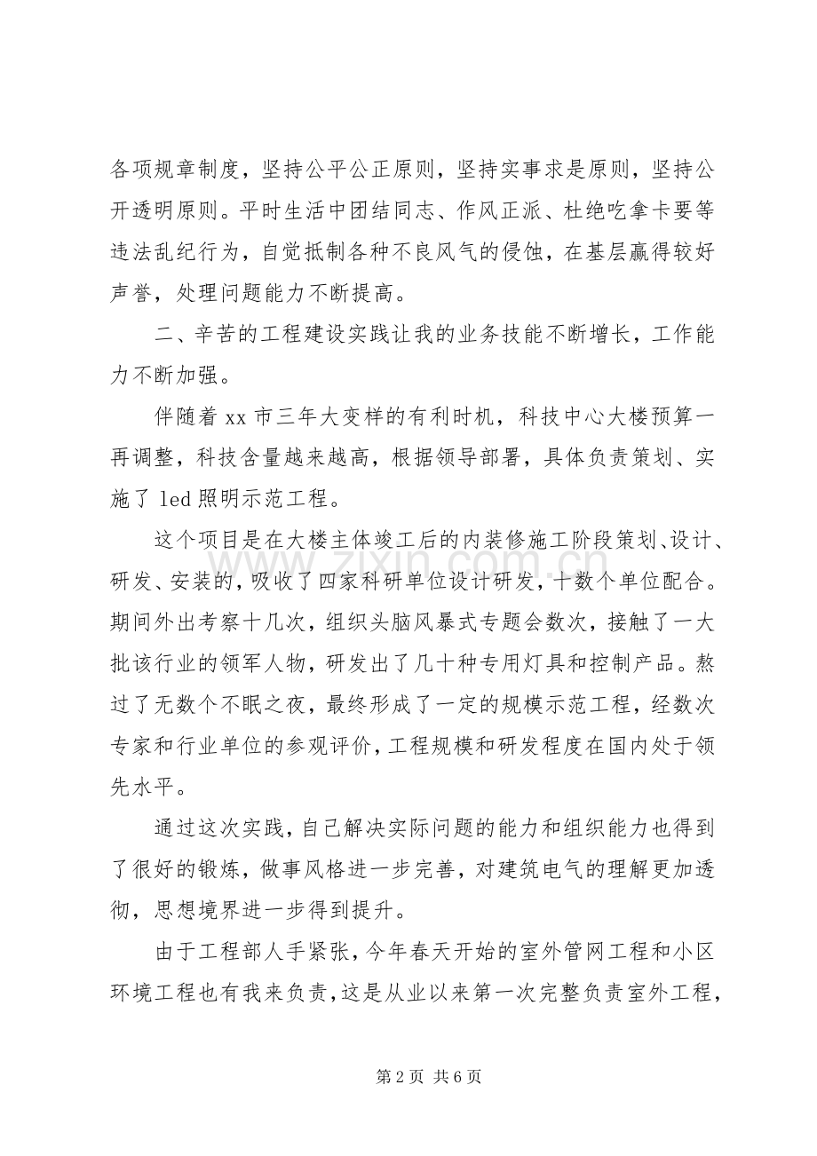 建筑行业个人工作总结 .docx_第2页