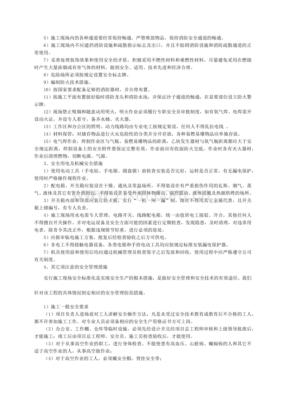 四川博物馆幕墙工程施工组织设计4.docx_第2页