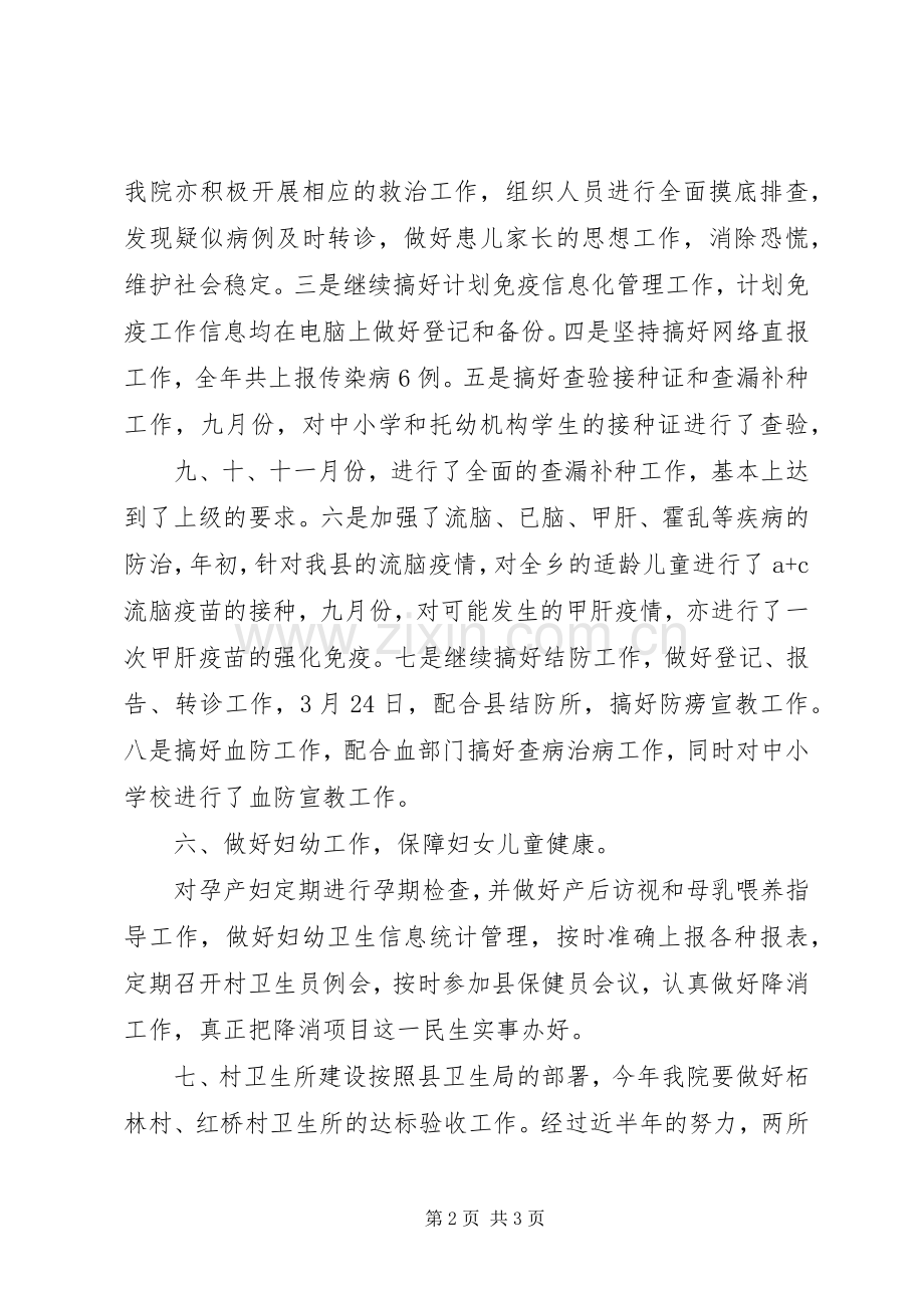 乡镇卫生院年度工作总结.docx_第2页