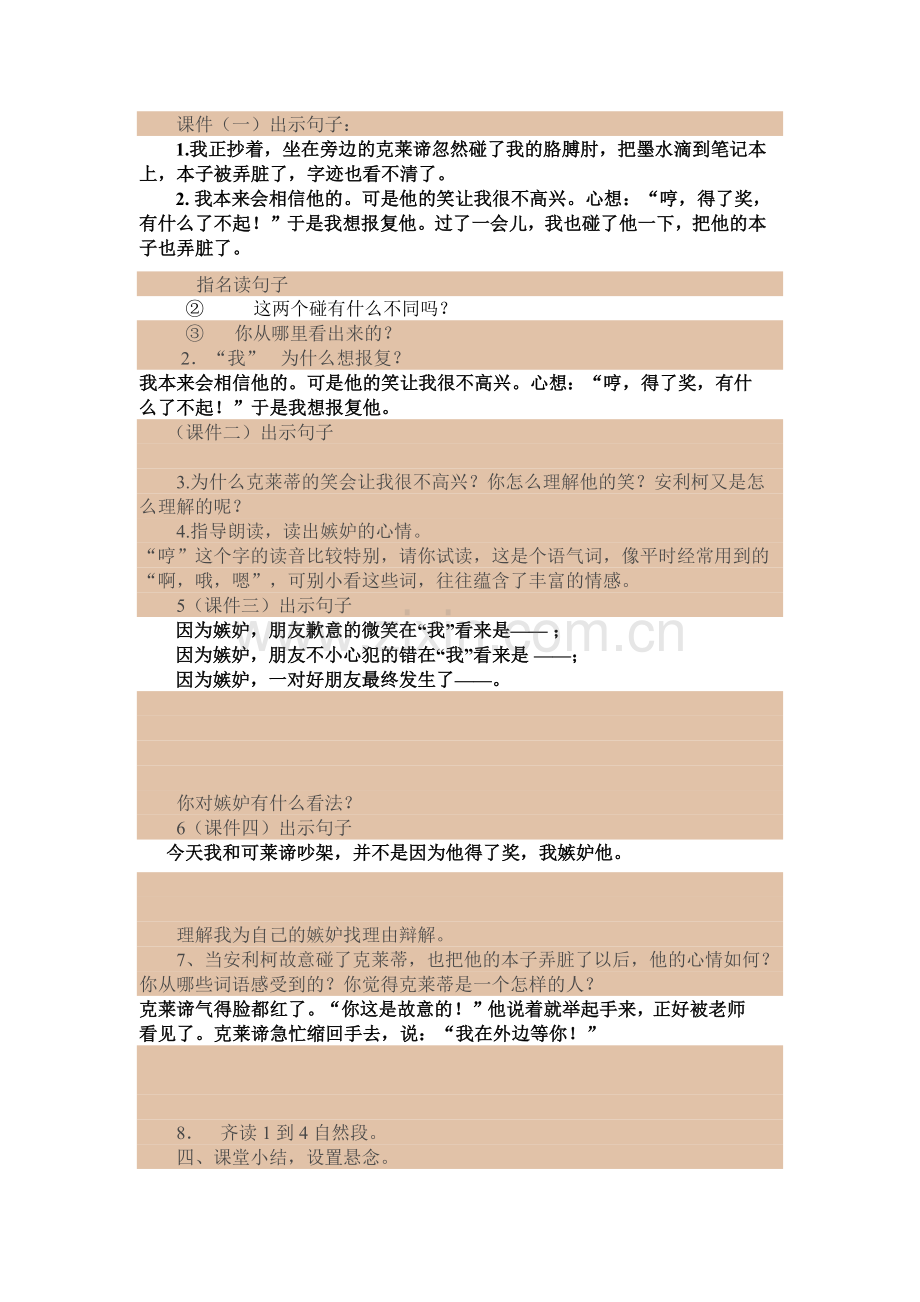 争吵教学设计.docx_第2页