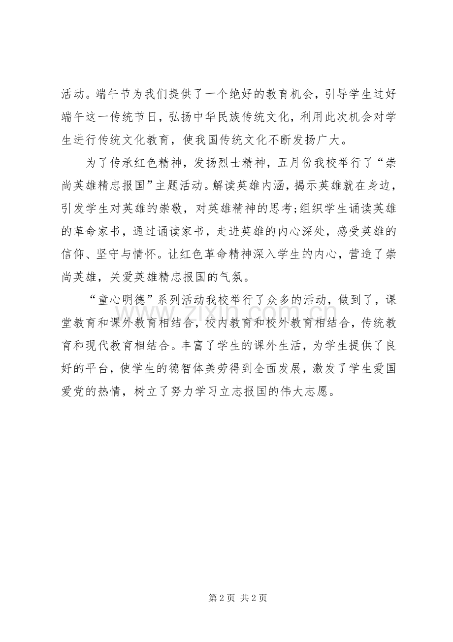 开展“童心明德”系列活动总结 .docx_第2页