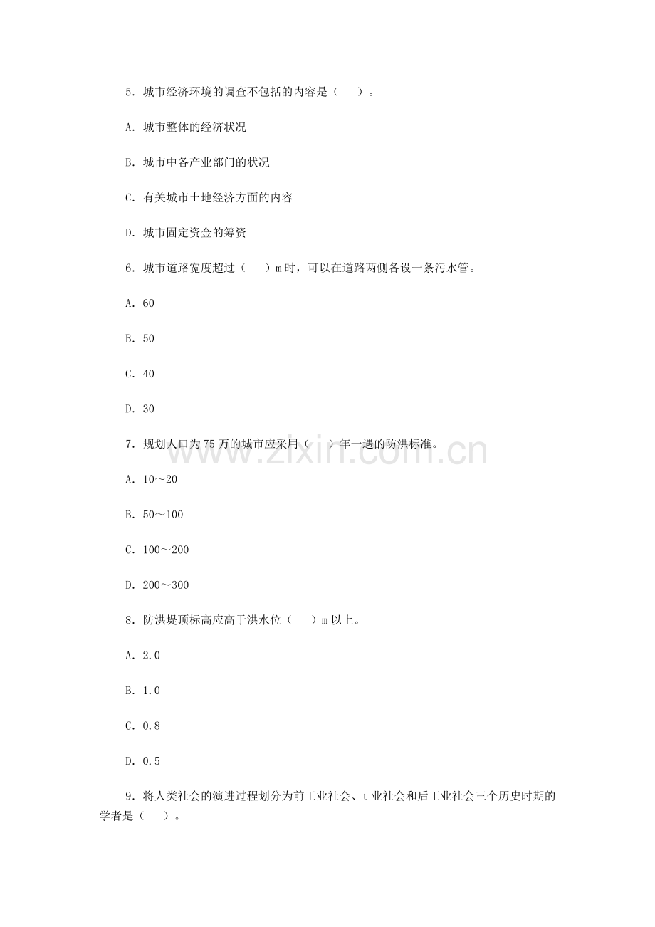 城市规划师考题.docx_第2页