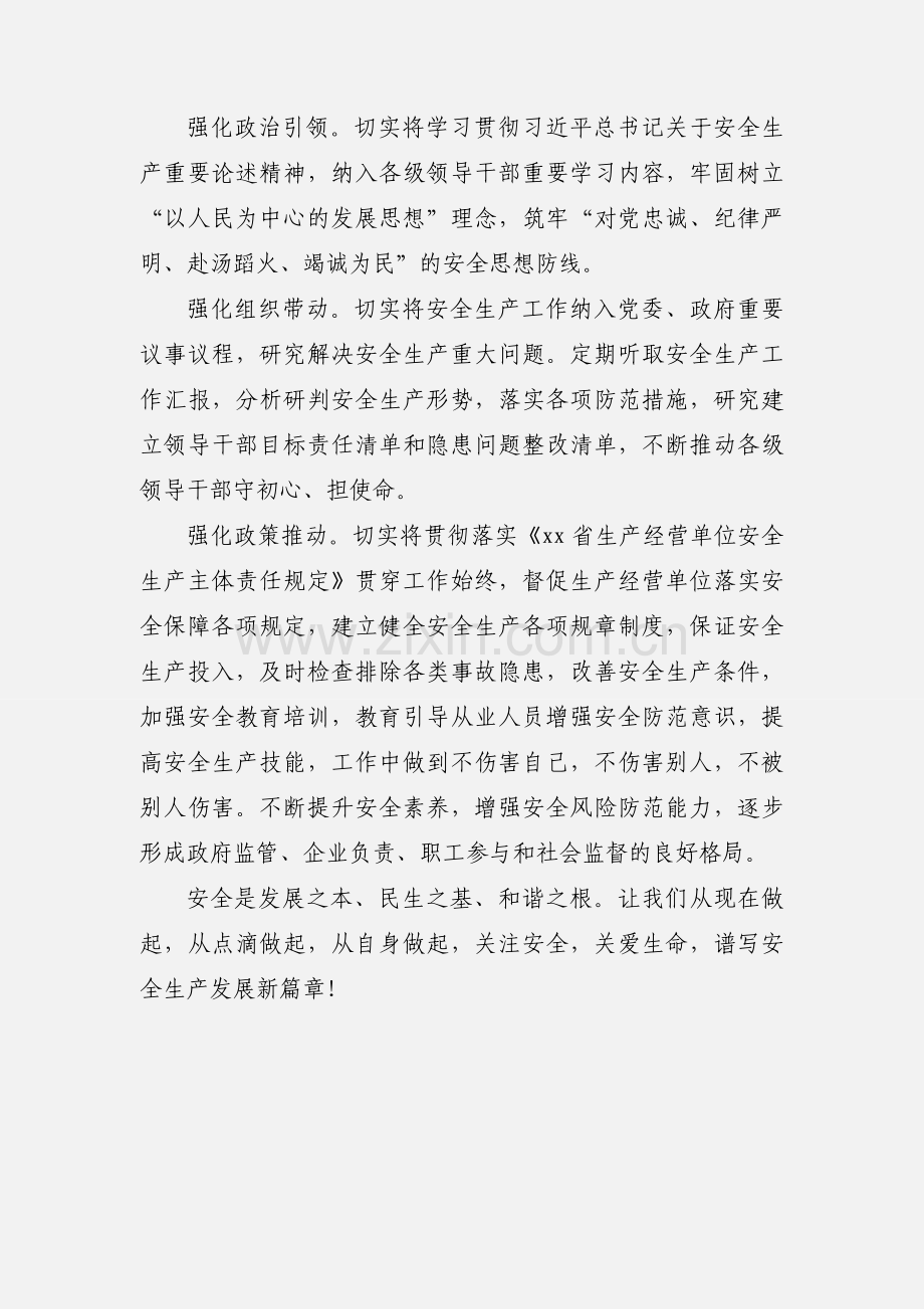 学习贯彻习近平总书记关于安全生产重要论述精神心得体会.docx_第2页